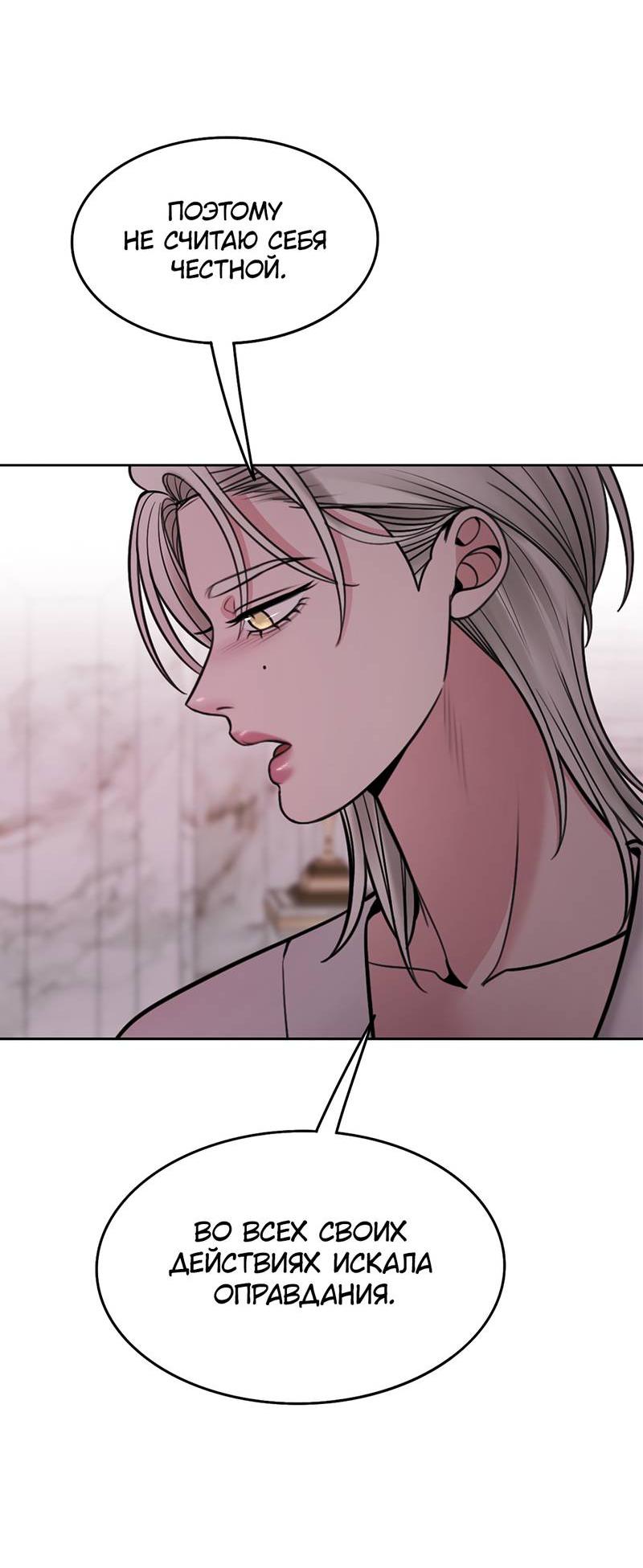 Манга Безжалостная - Глава 115 Страница 42