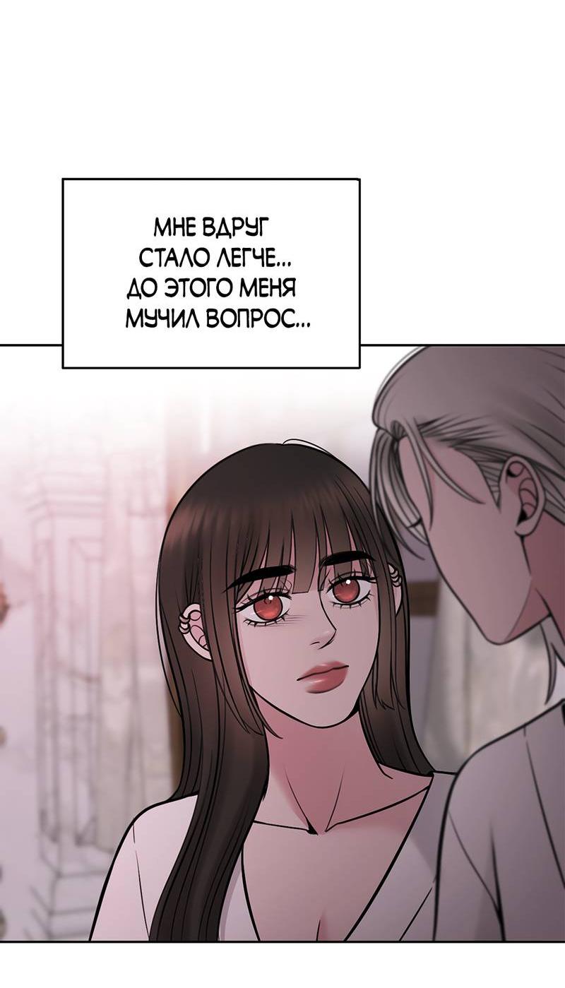 Манга Безжалостная - Глава 115 Страница 29