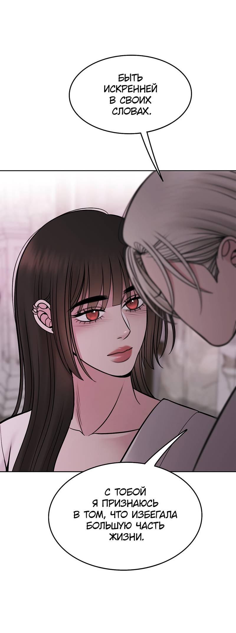 Манга Безжалостная - Глава 115 Страница 52