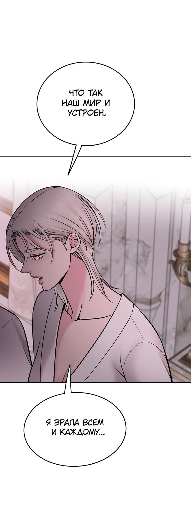 Манга Безжалостная - Глава 115 Страница 40