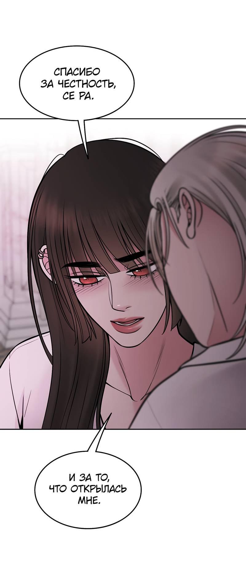 Манга Безжалостная - Глава 115 Страница 56