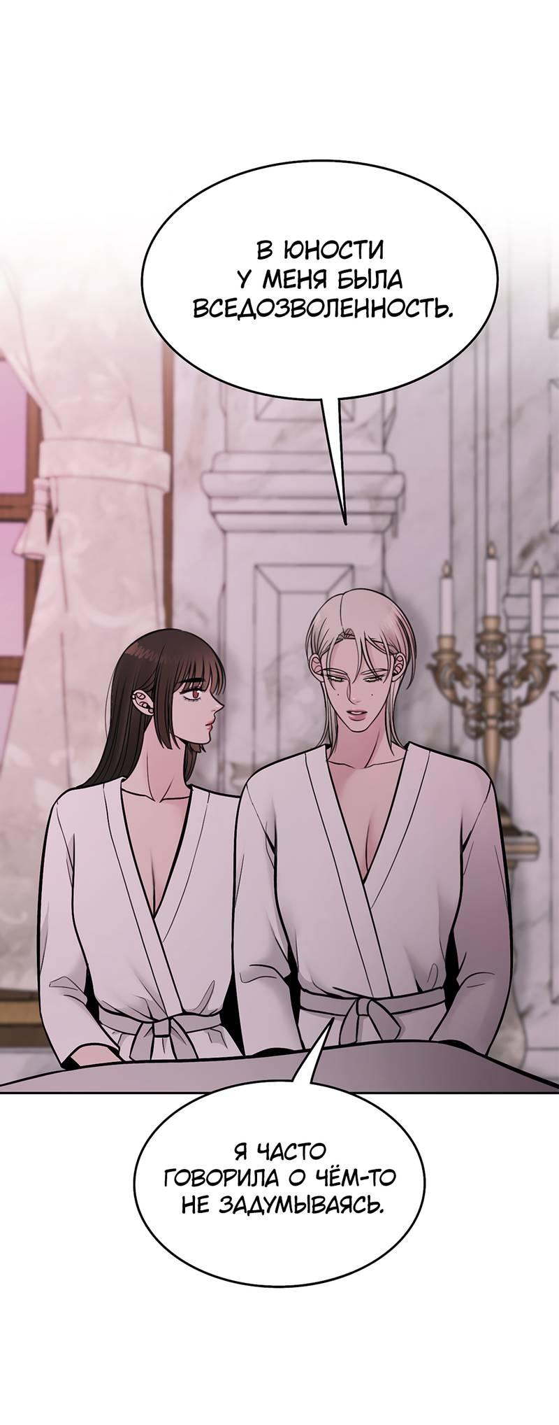 Манга Безжалостная - Глава 115 Страница 23