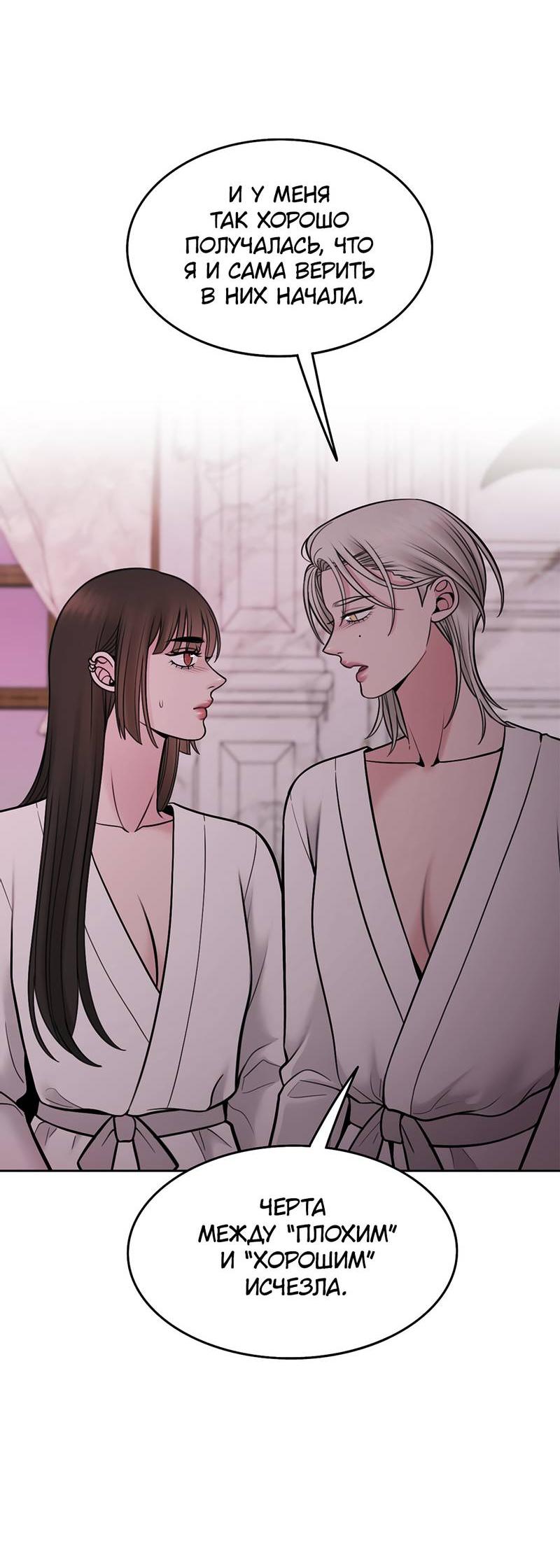 Манга Безжалостная - Глава 115 Страница 43