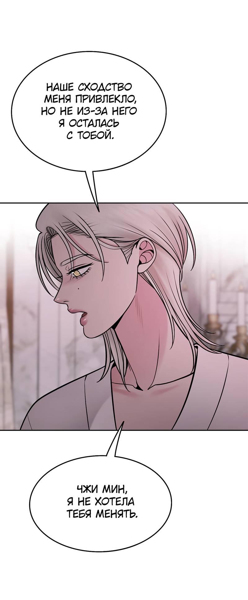 Манга Безжалостная - Глава 115 Страница 32