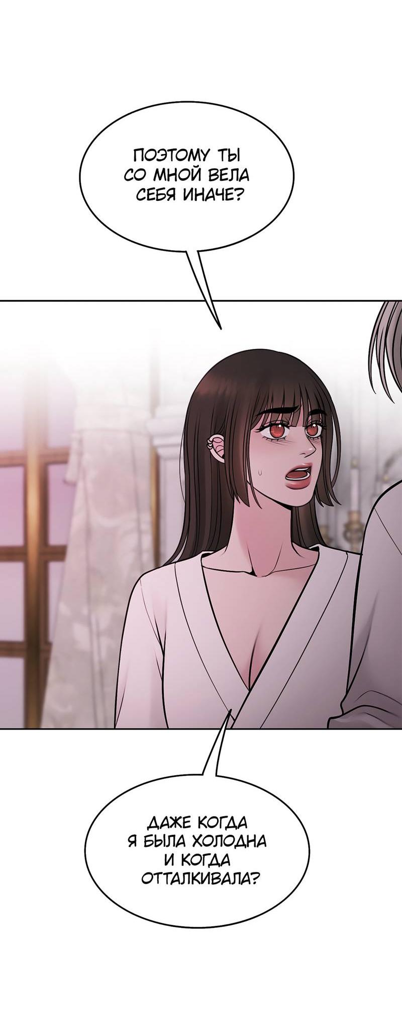 Манга Безжалостная - Глава 115 Страница 18