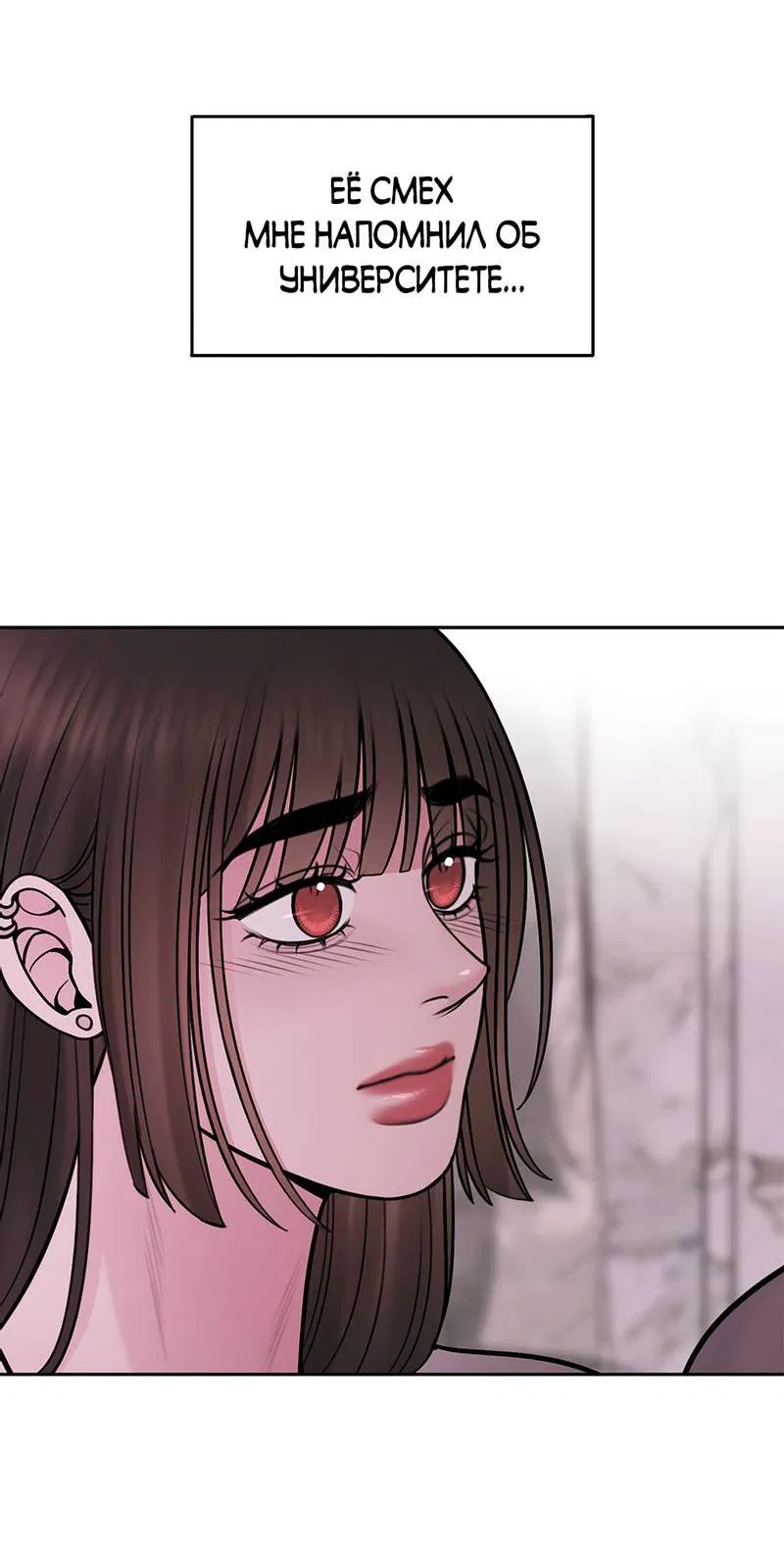 Манга Безжалостная - Глава 115 Страница 12