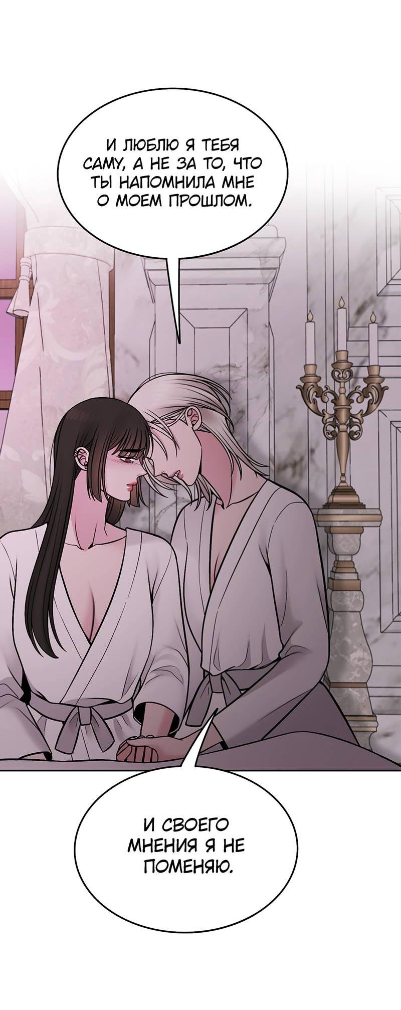 Манга Безжалостная - Глава 115 Страница 54
