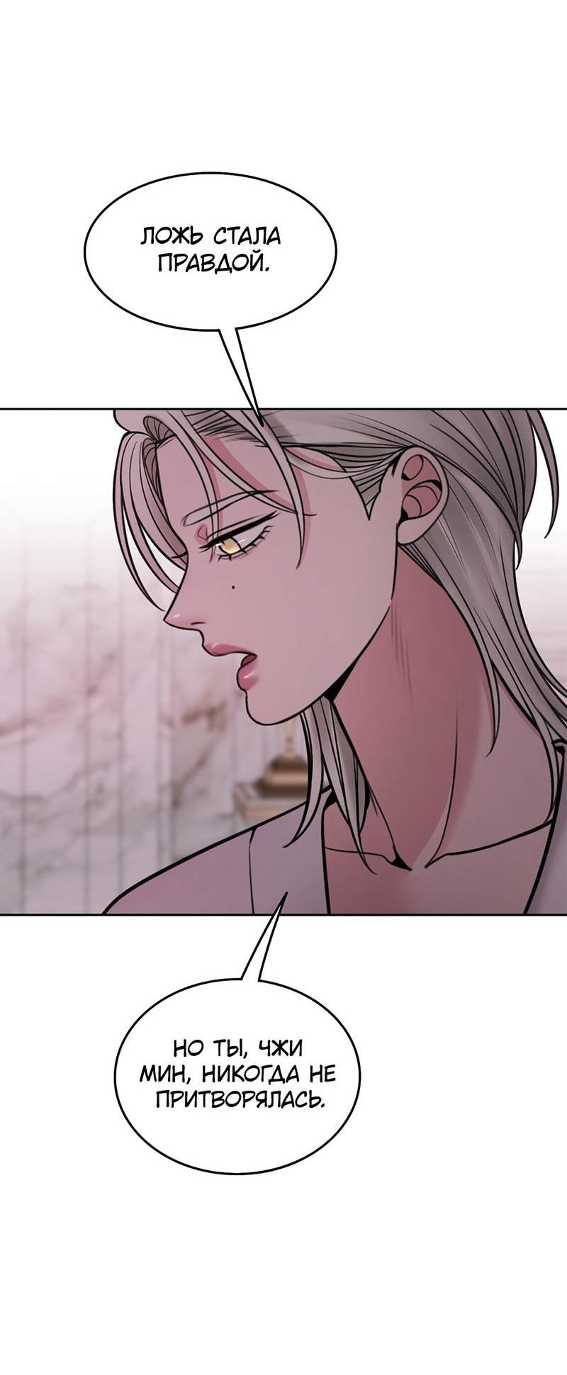 Манга Безжалостная - Глава 115 Страница 45