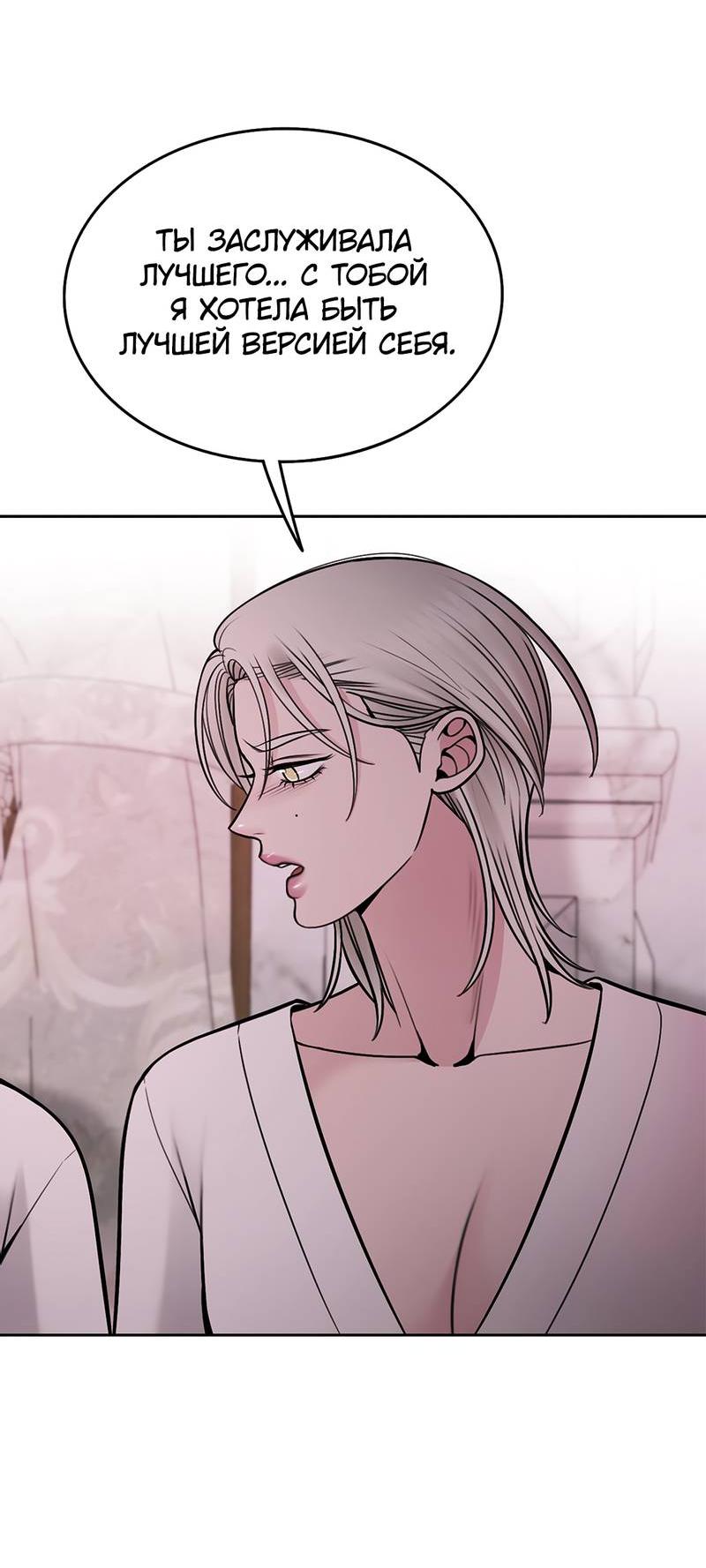 Манга Безжалостная - Глава 115 Страница 28