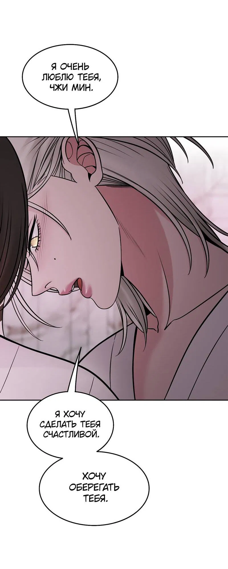 Манга Безжалостная - Глава 115 Страница 55