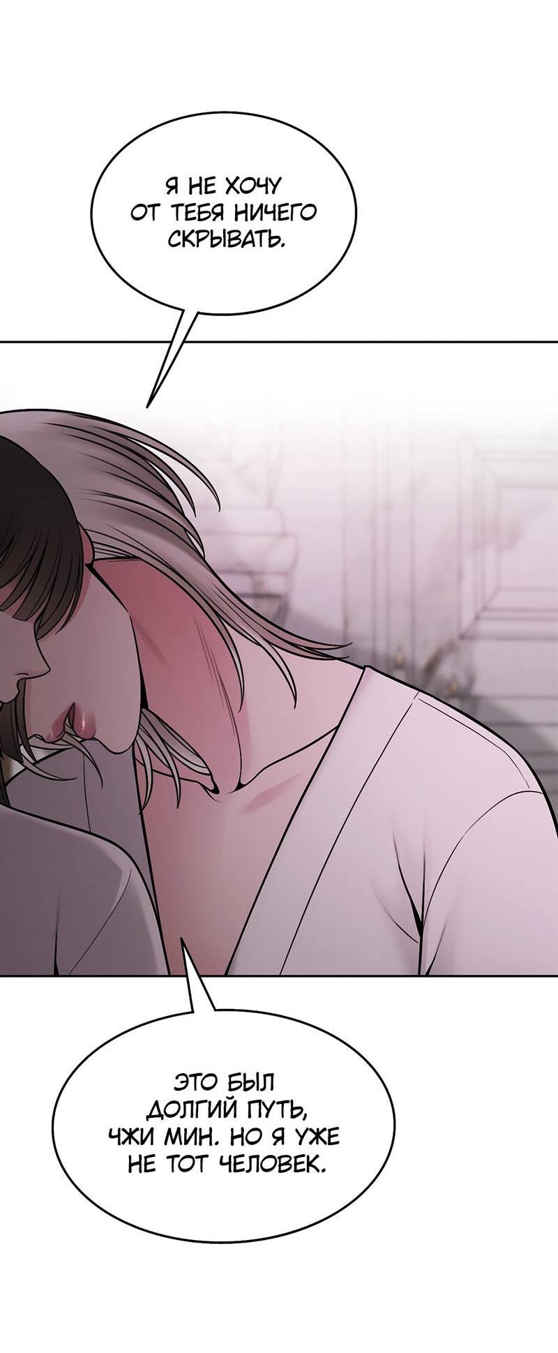 Манга Безжалостная - Глава 115 Страница 57