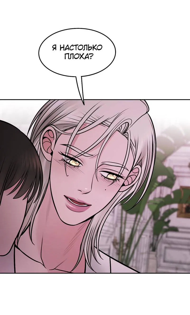 Манга Безжалостная - Глава 115 Страница 9