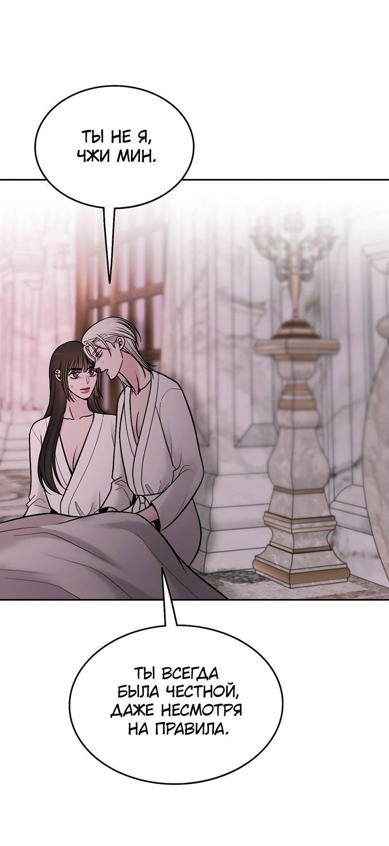 Манга Безжалостная - Глава 115 Страница 34