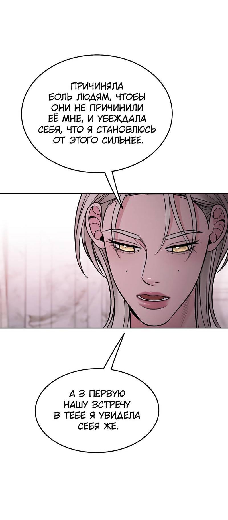 Манга Безжалостная - Глава 115 Страница 24