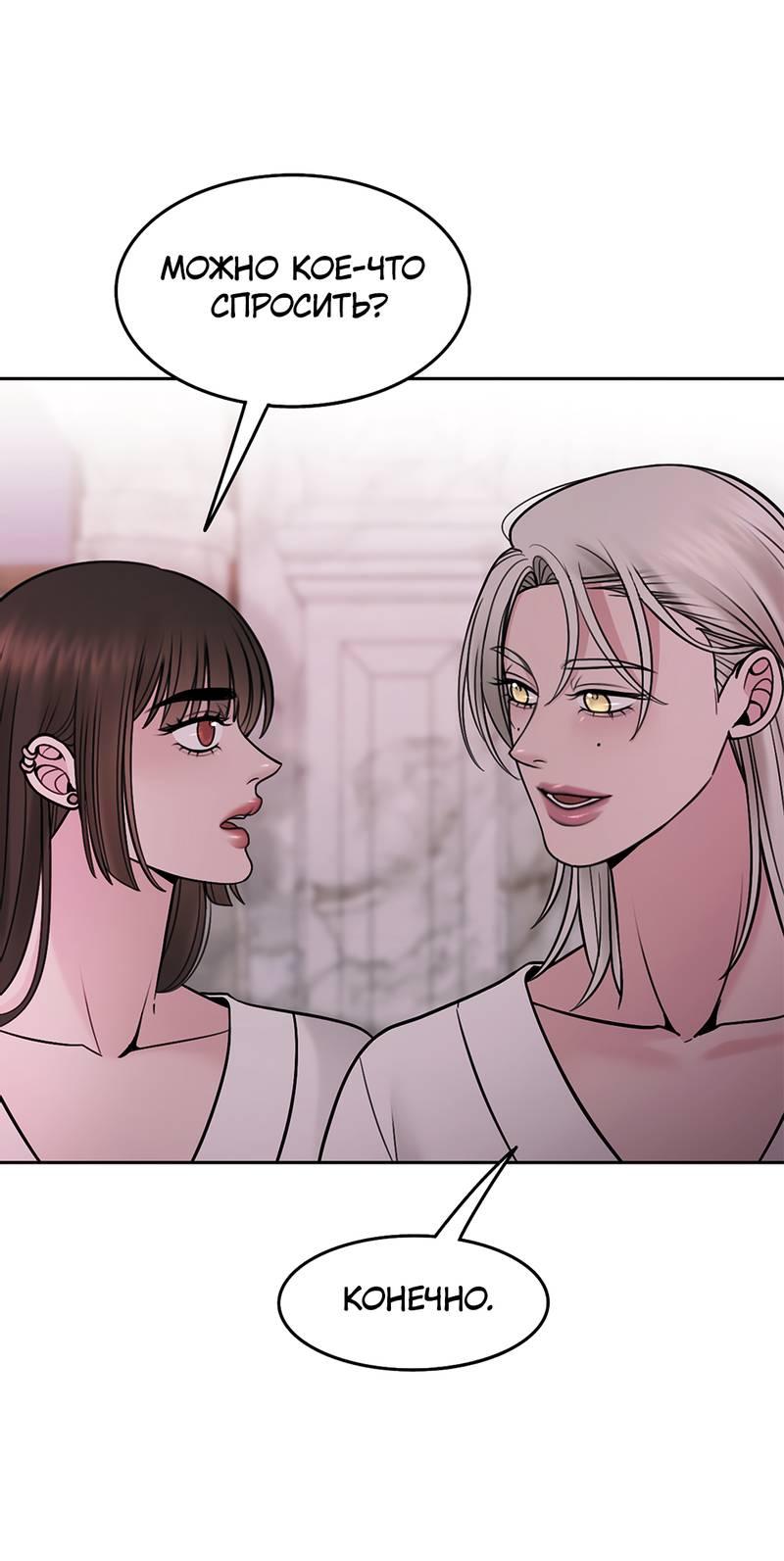 Манга Безжалостная - Глава 115 Страница 15