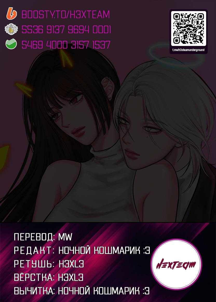 Манга Безжалостная - Глава 115 Страница 67