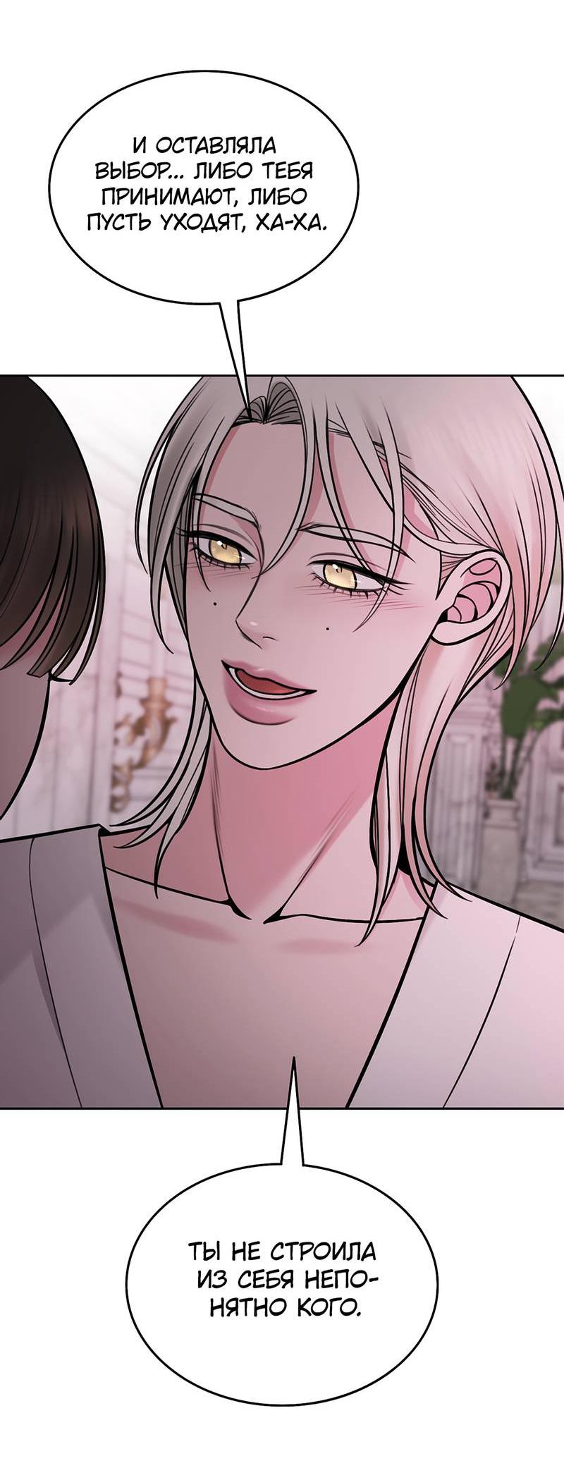 Манга Безжалостная - Глава 115 Страница 47