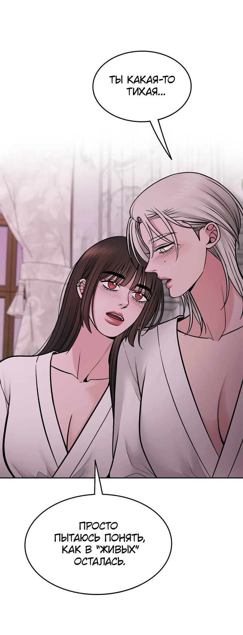 Манга Безжалостная - Глава 115 Страница 7