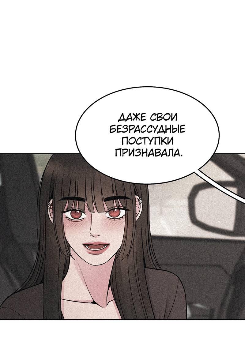 Манга Безжалостная - Глава 115 Страница 46