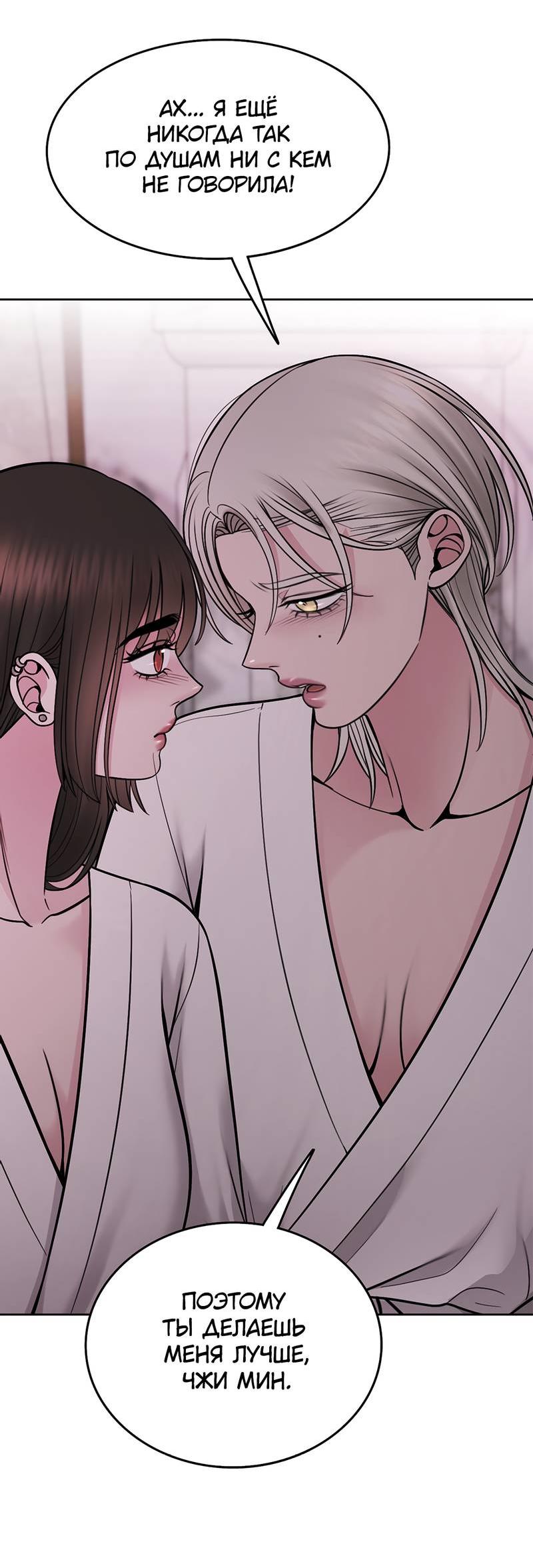 Манга Безжалостная - Глава 115 Страница 50