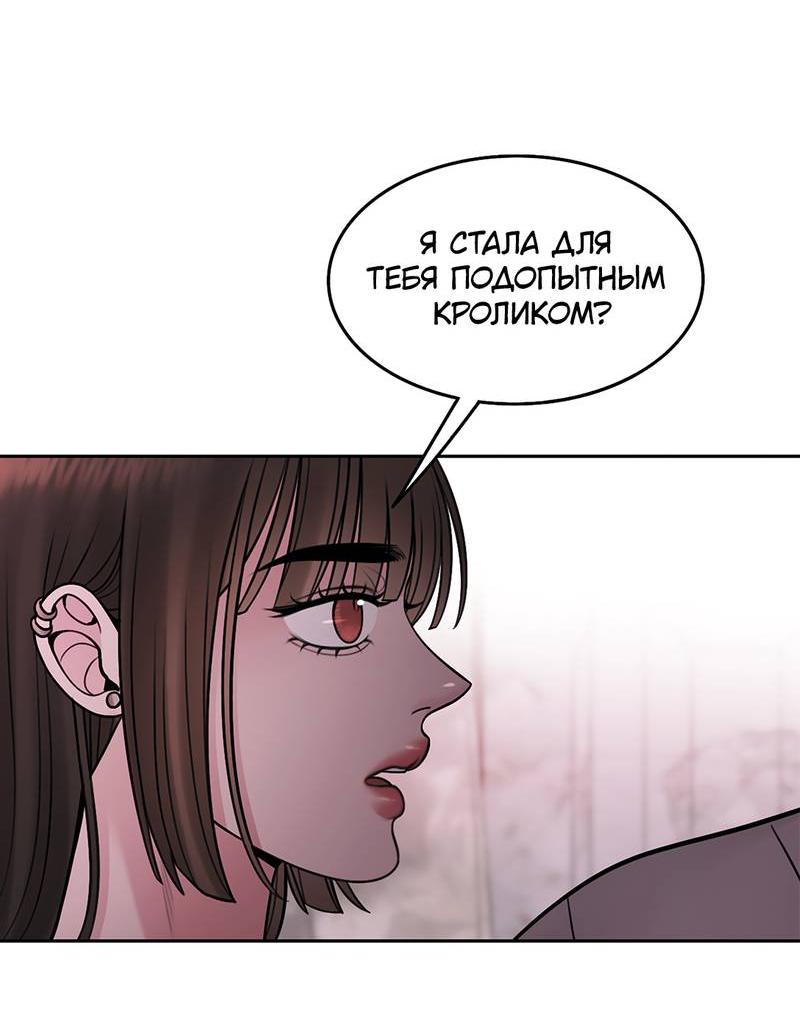 Манга Безжалостная - Глава 115 Страница 26