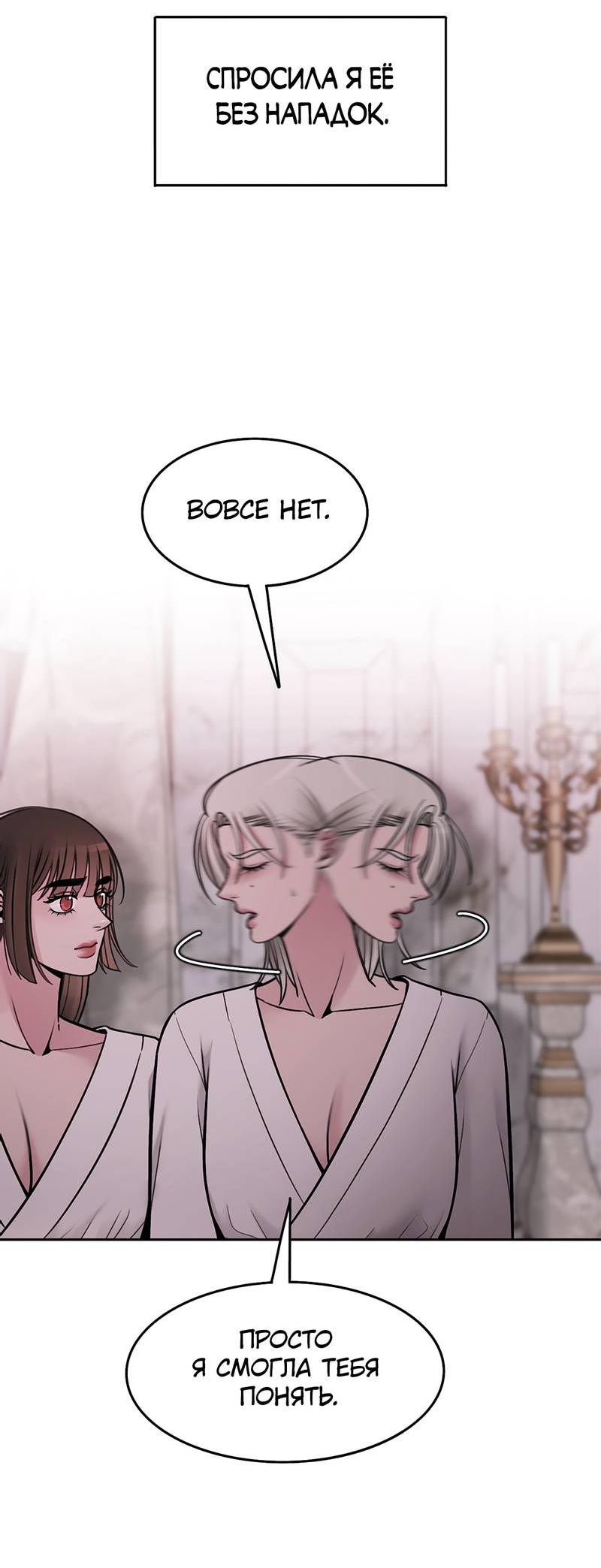 Манга Безжалостная - Глава 115 Страница 27