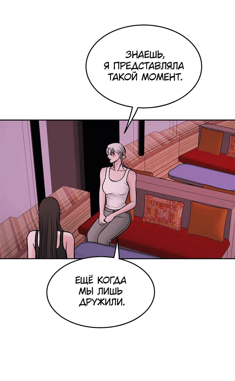 Манга Безжалостная - Глава 121 Страница 45