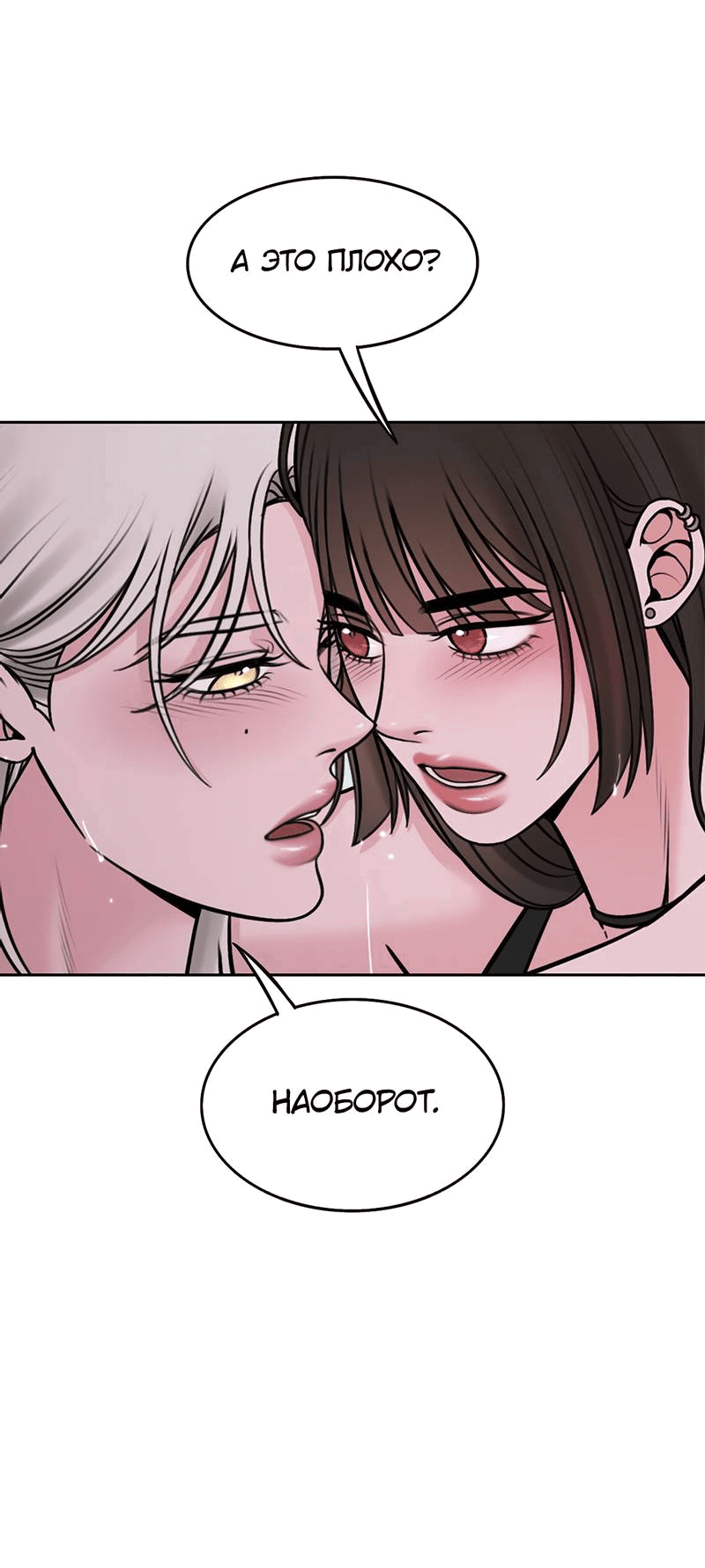 Манга Безжалостная - Глава 121 Страница 6