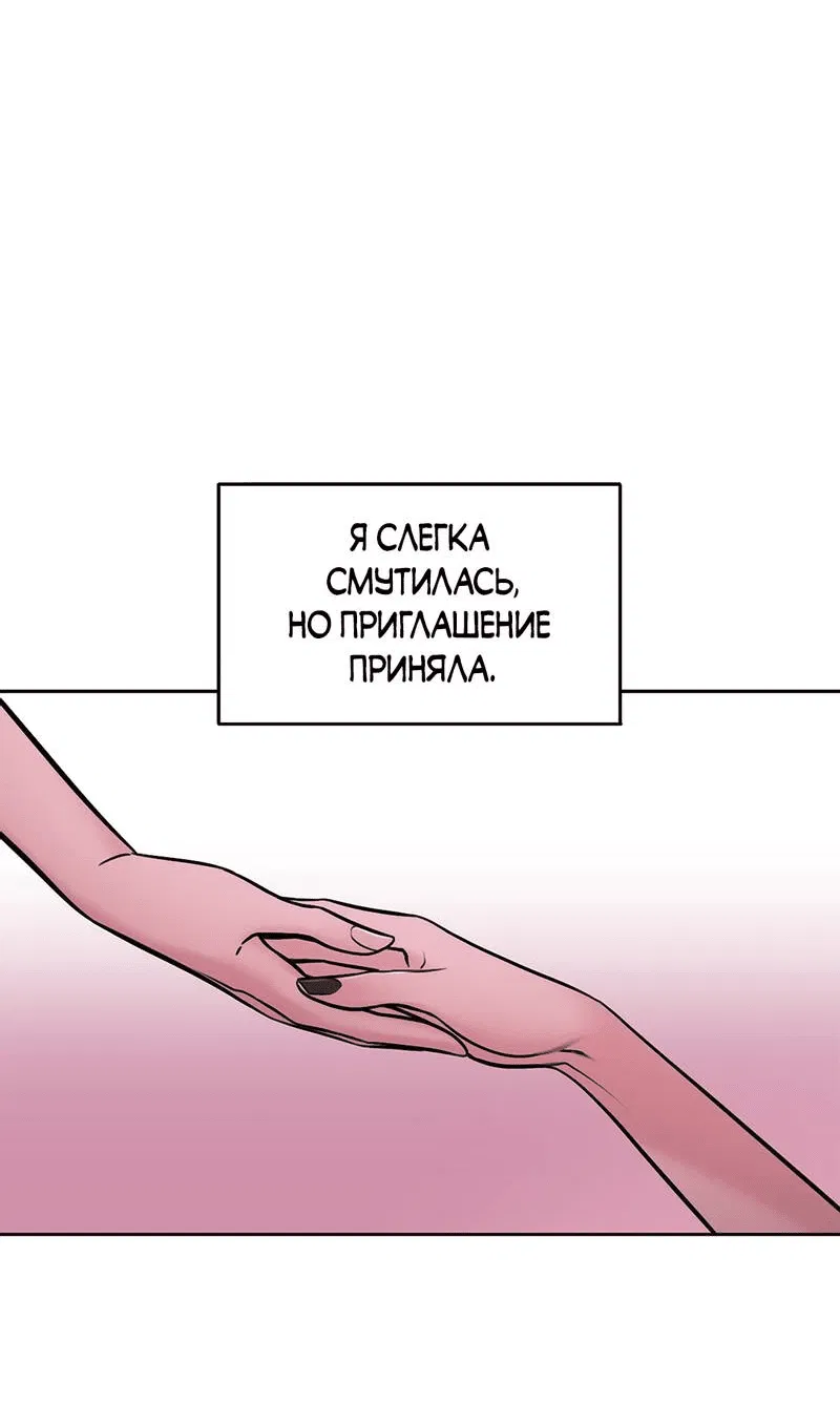 Манга Безжалостная - Глава 121 Страница 54