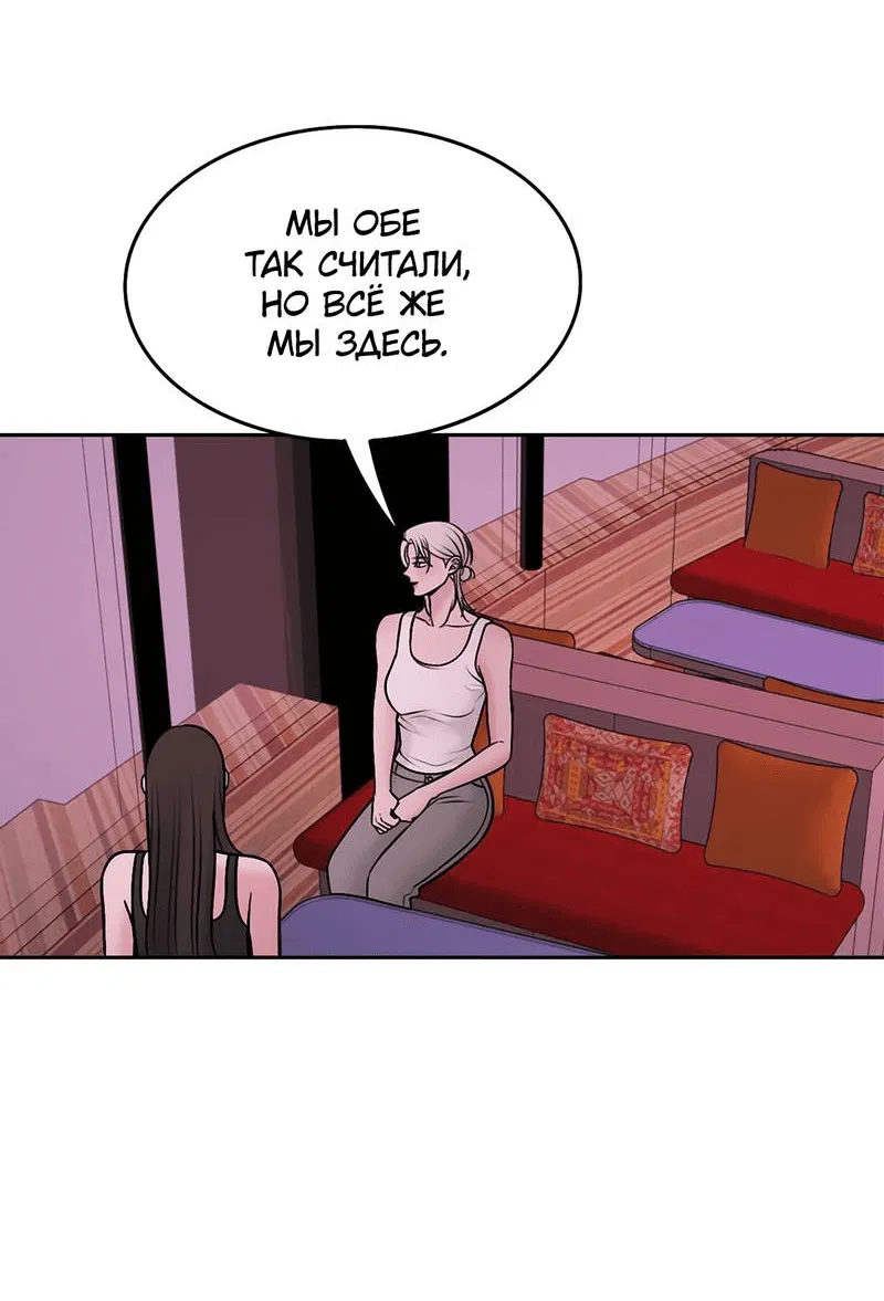 Манга Безжалостная - Глава 121 Страница 48