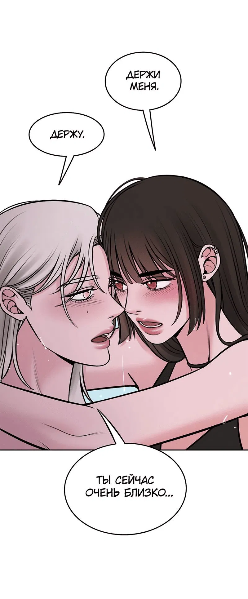 Манга Безжалостная - Глава 121 Страница 5