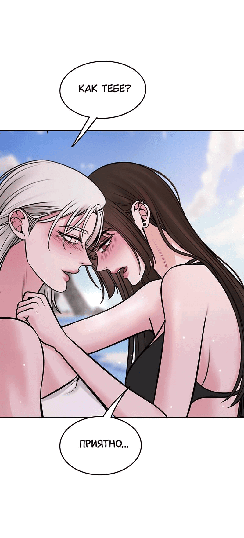 Манга Безжалостная - Глава 121 Страница 22