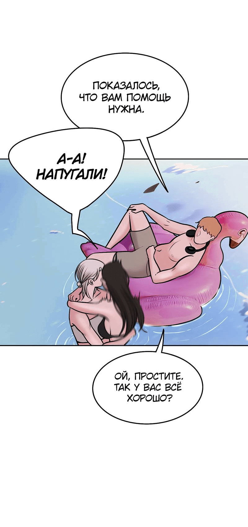 Манга Безжалостная - Глава 121 Страница 30