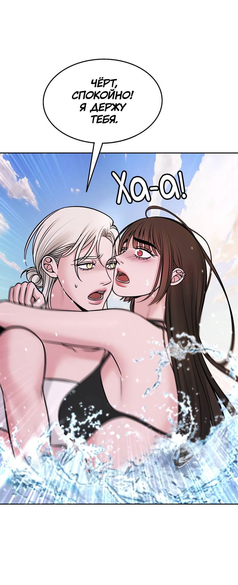 Манга Безжалостная - Глава 121 Страница 26