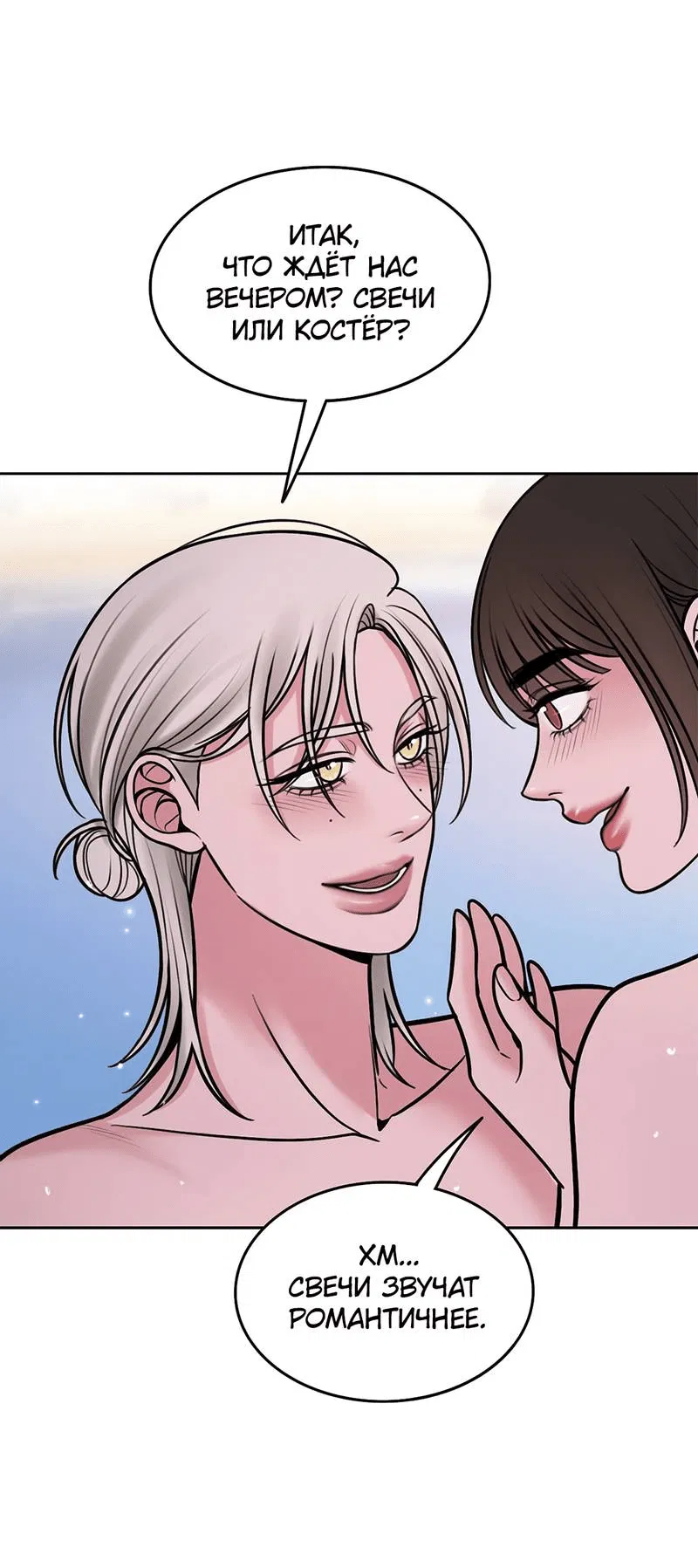 Манга Безжалостная - Глава 121 Страница 34