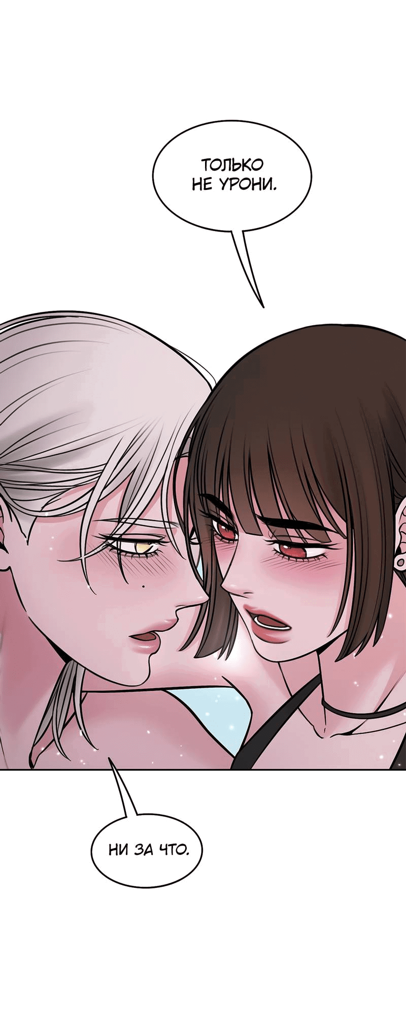 Манга Безжалостная - Глава 121 Страница 8