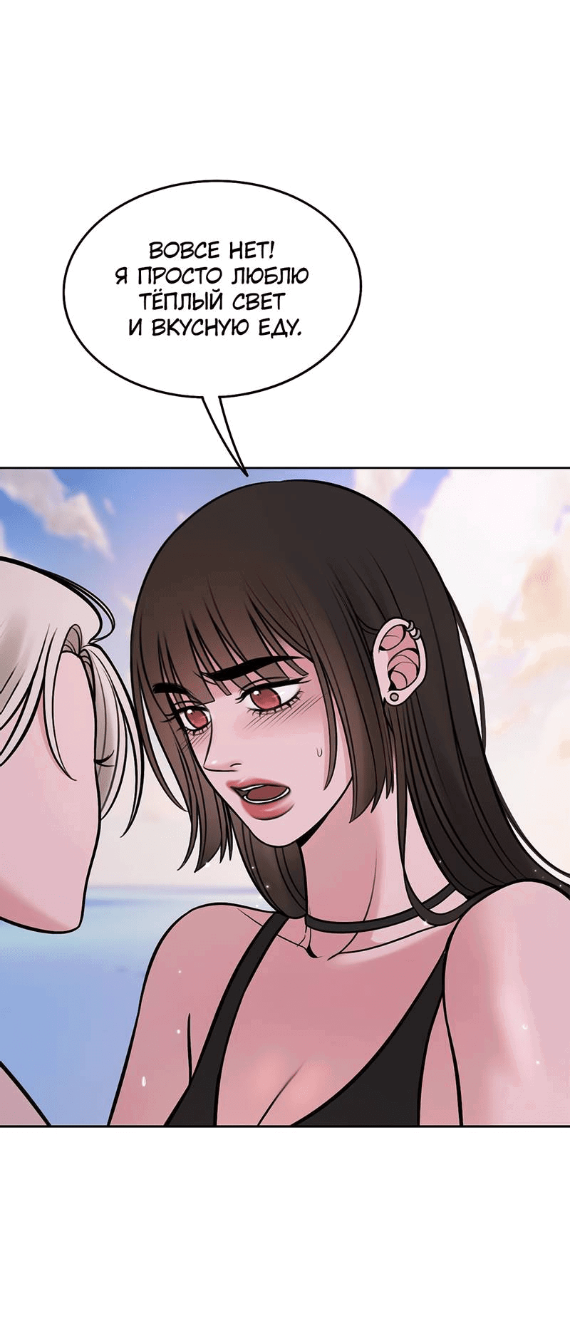 Манга Безжалостная - Глава 121 Страница 36