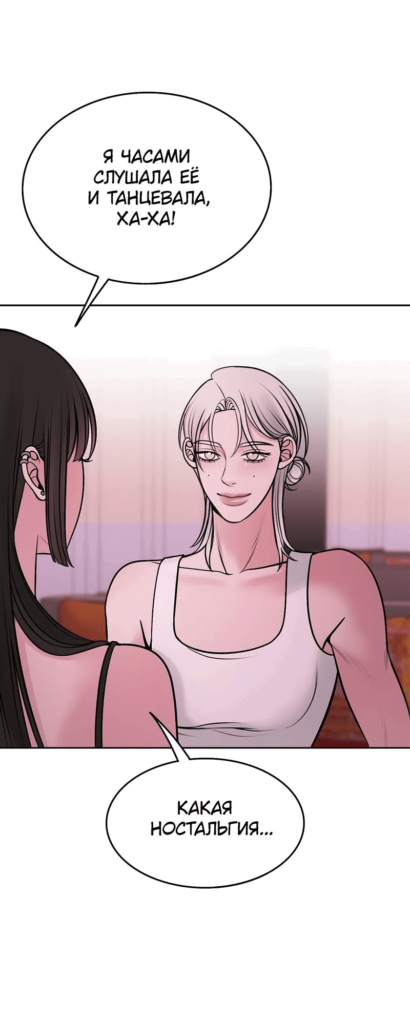Манга Безжалостная - Глава 121 Страница 51