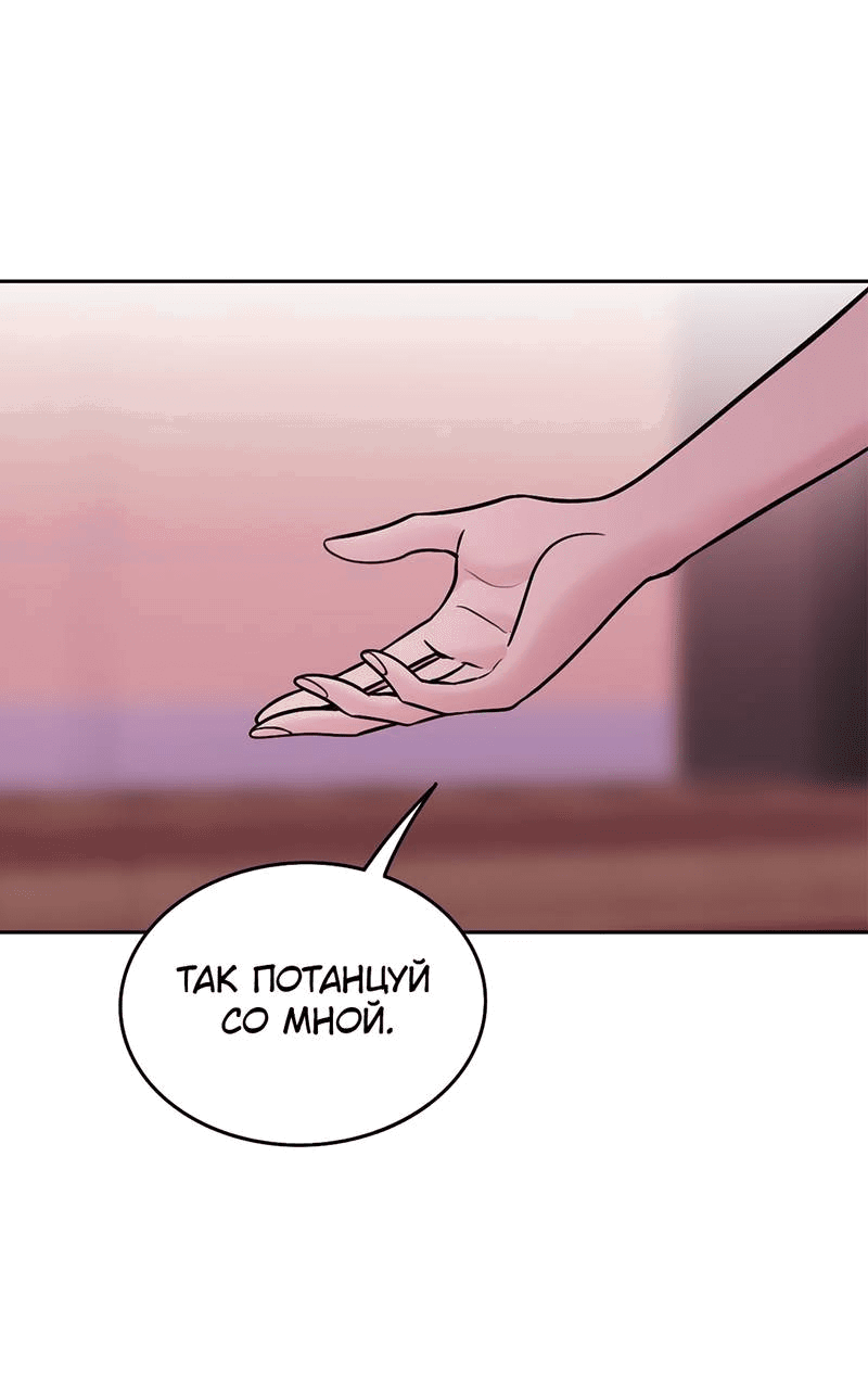 Манга Безжалостная - Глава 121 Страница 52