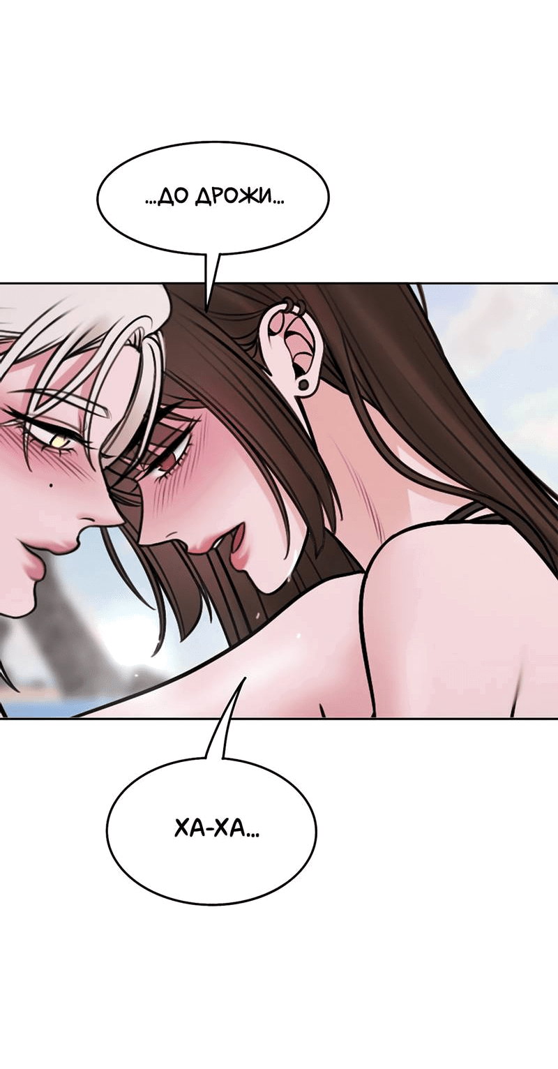 Манга Безжалостная - Глава 121 Страница 23