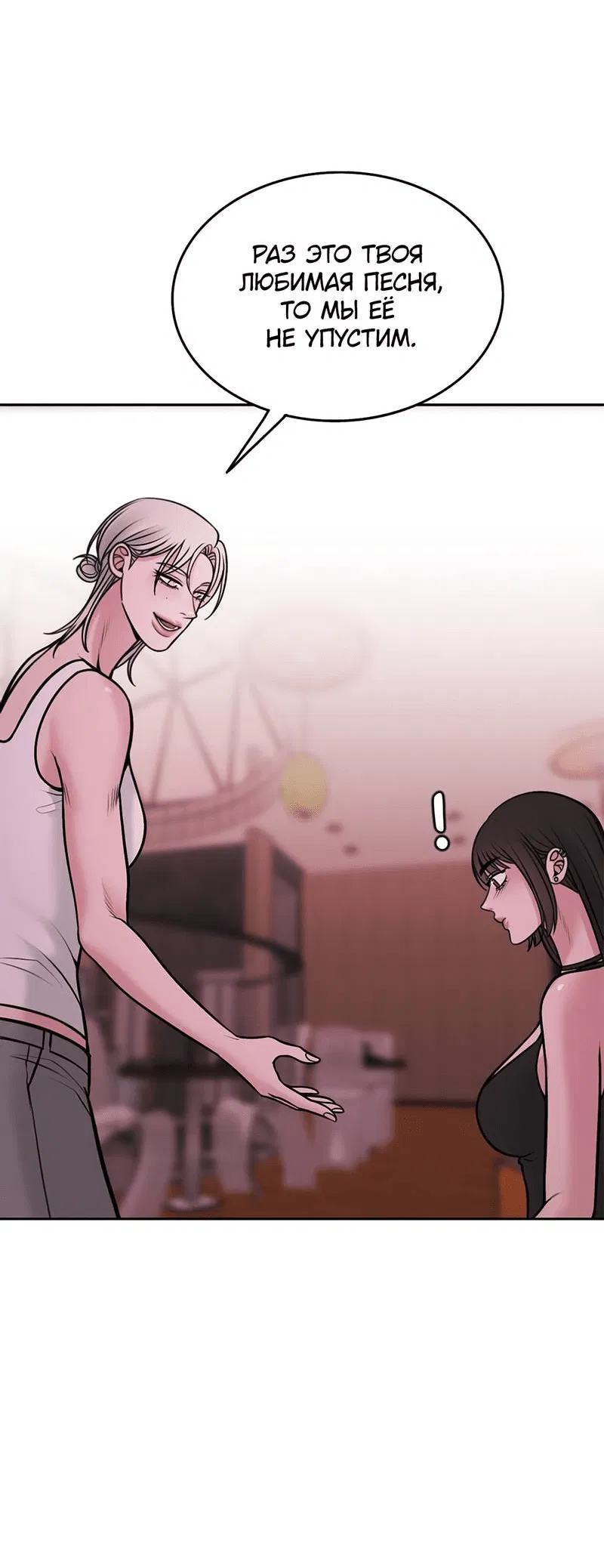 Манга Безжалостная - Глава 121 Страница 53
