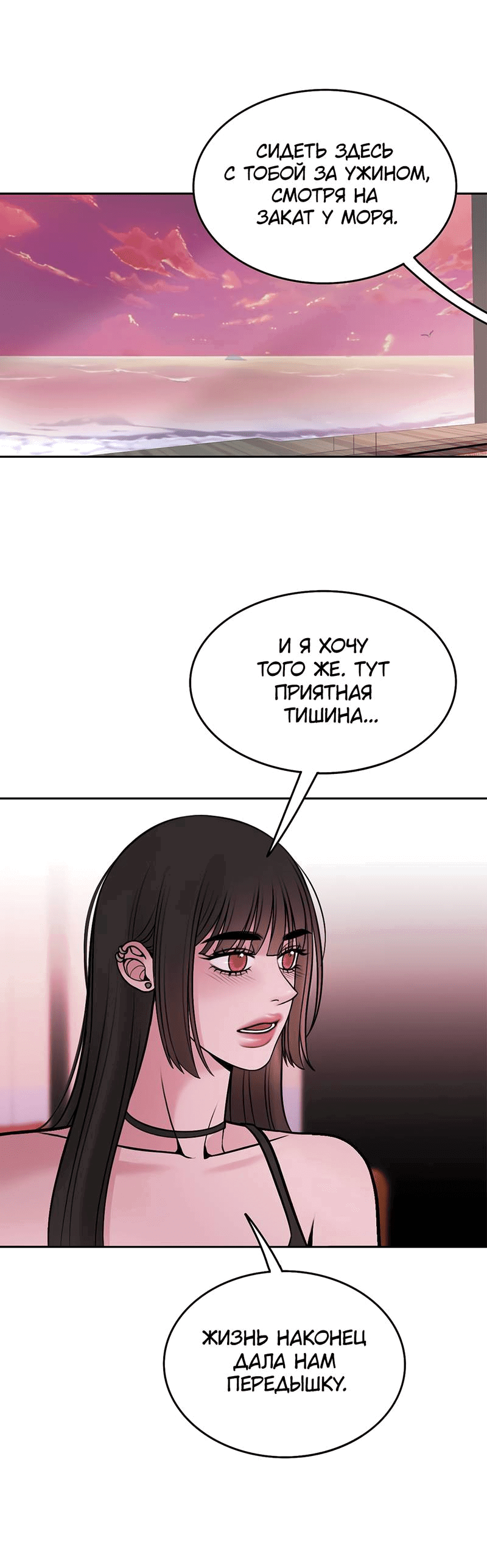 Манга Безжалостная - Глава 121 Страница 43