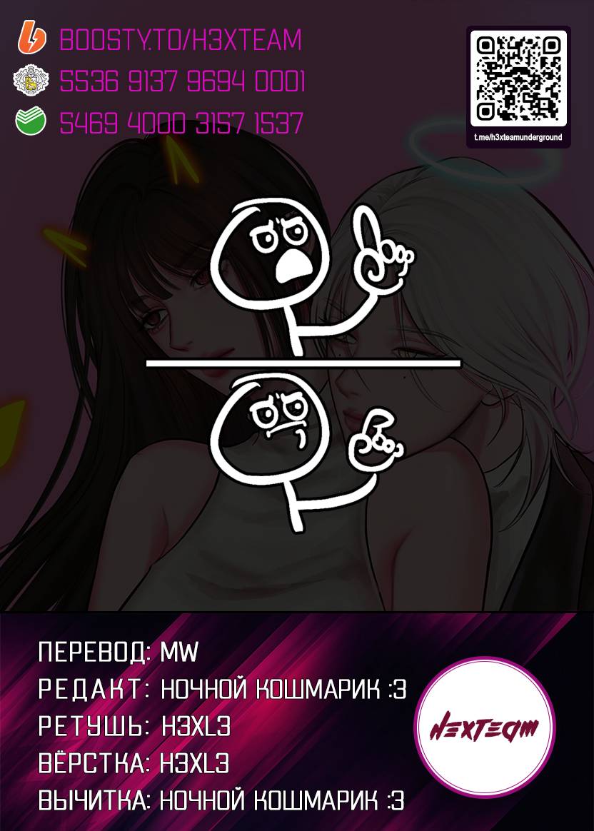 Манга Безжалостная - Глава 121 Страница 67
