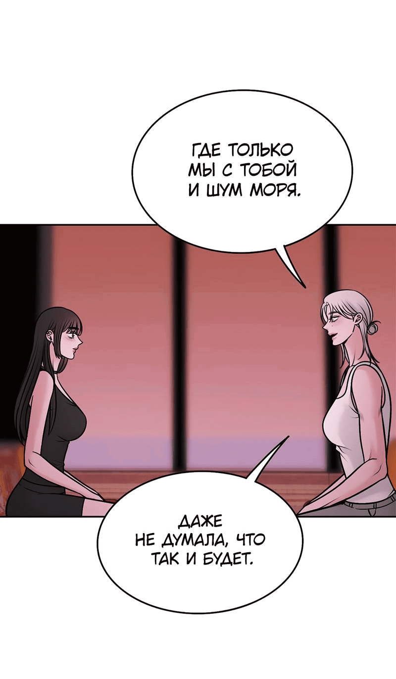 Манга Безжалостная - Глава 121 Страница 46