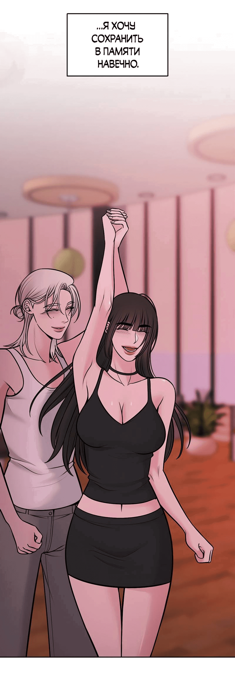 Манга Безжалостная - Глава 121 Страница 61