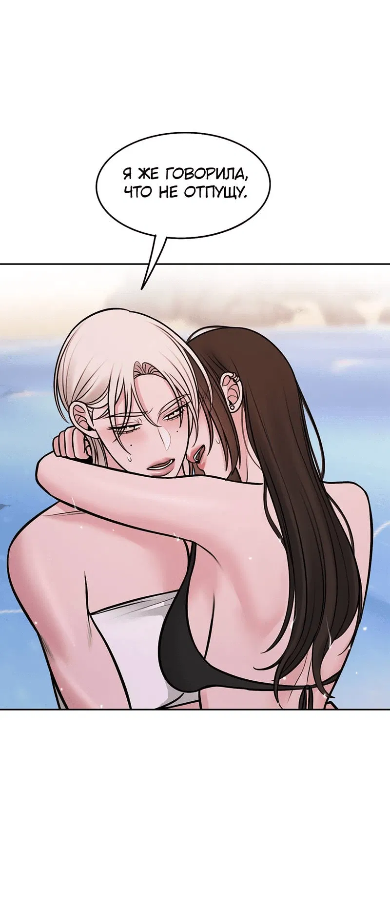 Манга Безжалостная - Глава 121 Страница 27