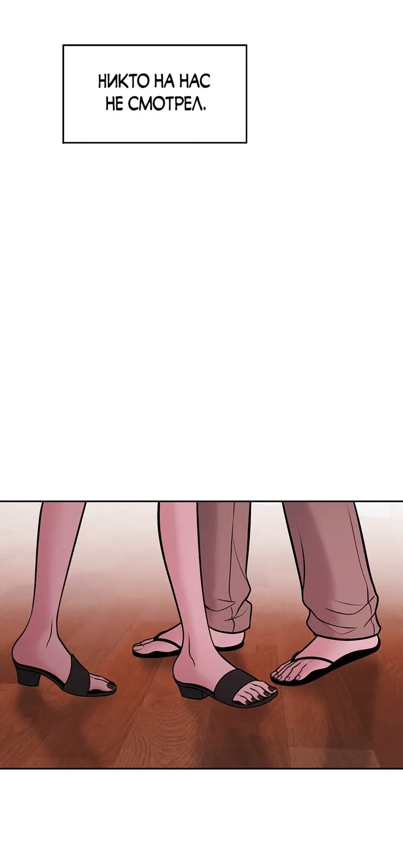 Манга Безжалостная - Глава 121 Страница 56