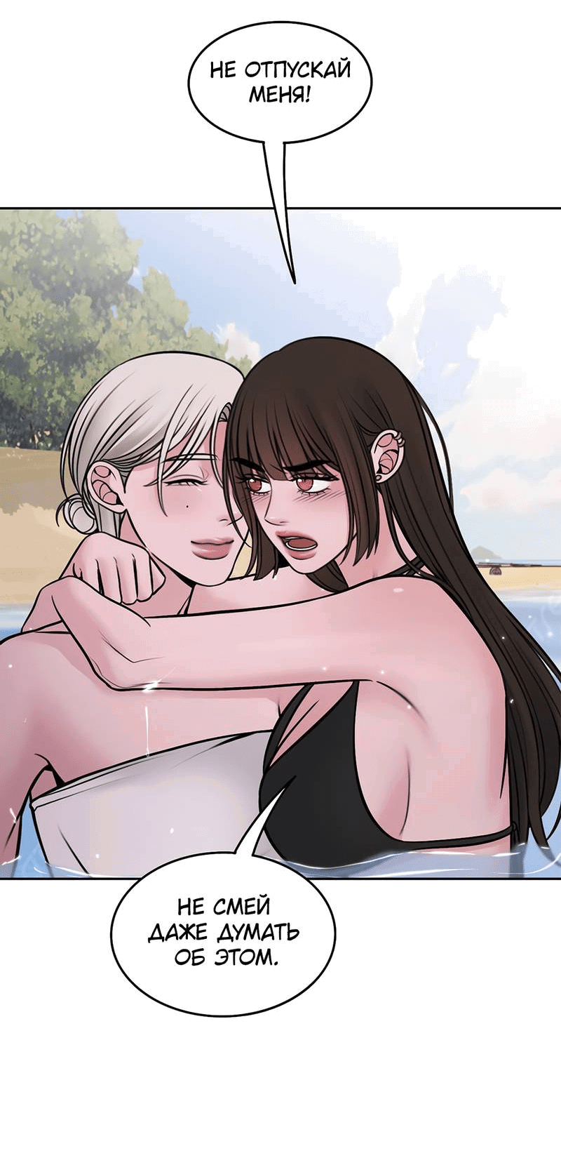 Манга Безжалостная - Глава 121 Страница 3