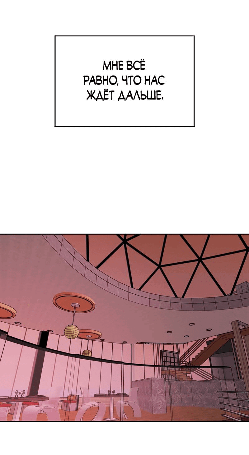 Манга Безжалостная - Глава 121 Страница 62