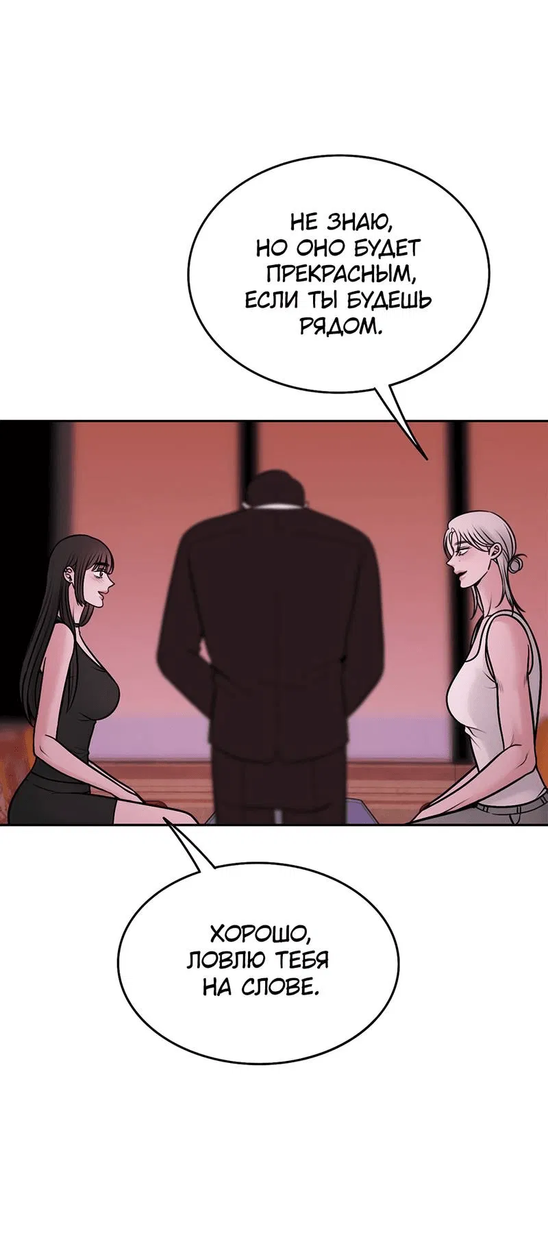 Манга Безжалостная - Глава 121 Страница 41